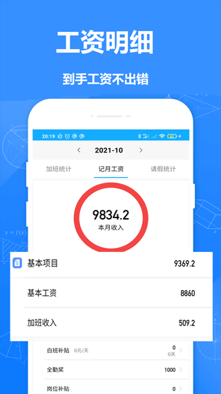 好记加班app5