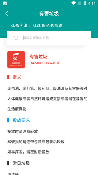 智询分类垃圾app1