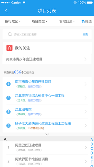 南京市智慧工地监管平台app2