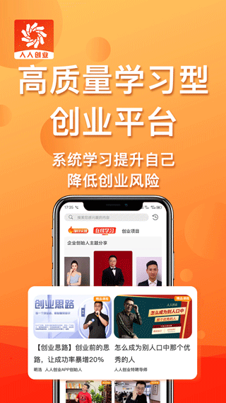 人人创业app2