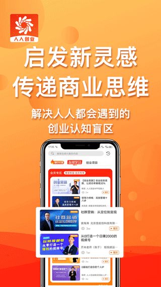 人人创业app3