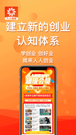 人人创业app4