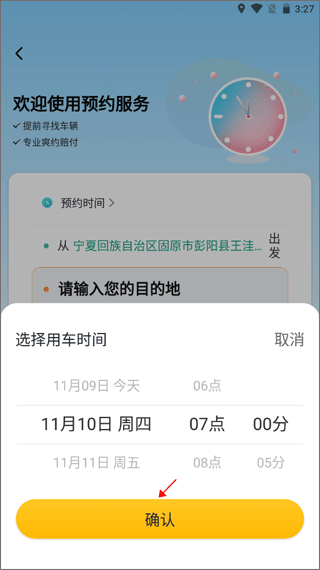 叫了个车app(图3)