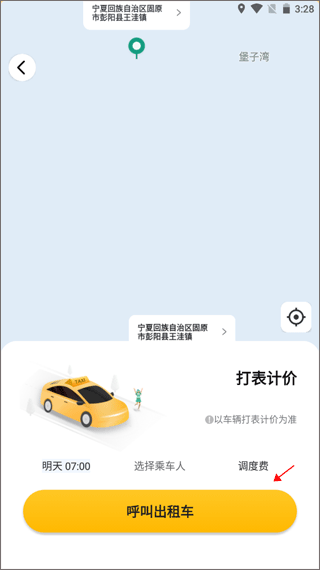 叫了个车app(图5)