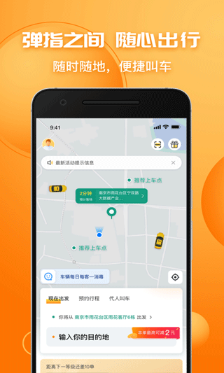 叫了个车app2