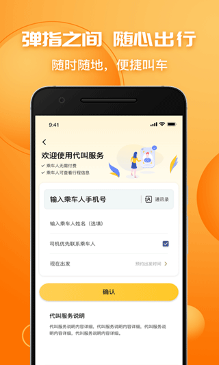 叫了个车app3