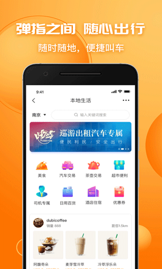 叫了个车app4