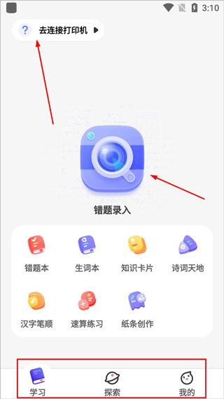 讯飞口袋打印机app(图2)