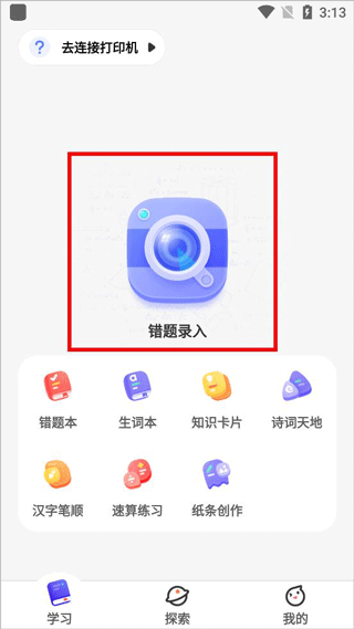 讯飞口袋打印机app(图4)