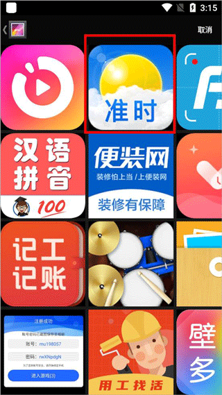 讯飞口袋打印机app(图6)