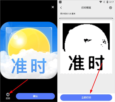 讯飞口袋打印机app(图7)