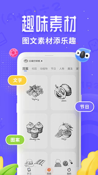 讯飞口袋打印机app3