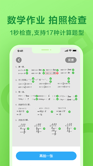 一起作业家长通app(改名一起作业)2