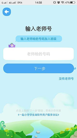 一起小学学生app(改名一起作业)(图3)