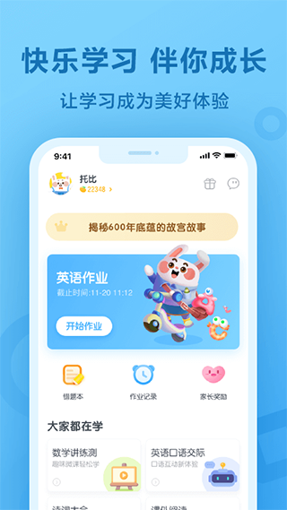 一起小学学生app(改名一起作业)3