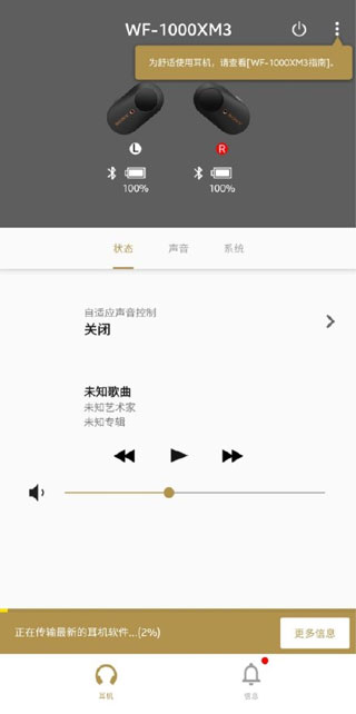 Headphones Connect安卓版(图6)