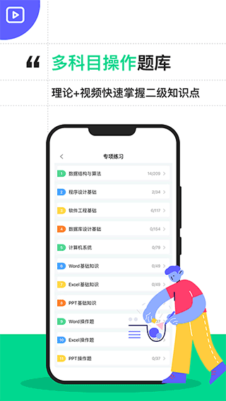 计算机二级宝典app1