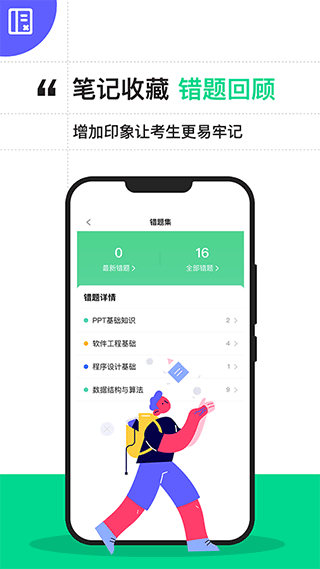 计算机二级宝典app2