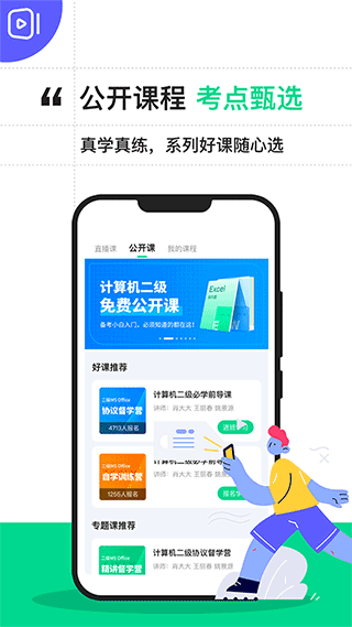 计算机二级宝典app3