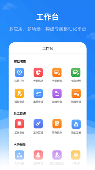 红海eHR系统2