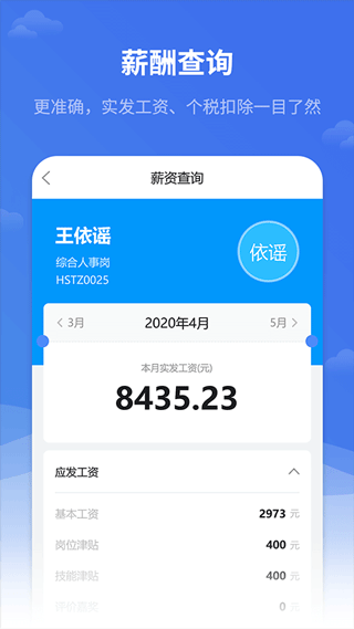 红海eHR系统4