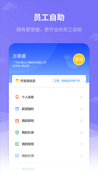 红海eHR系统5