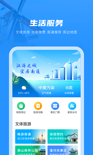 南通百通app1