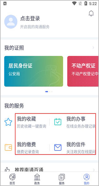 南通百通app(图5)