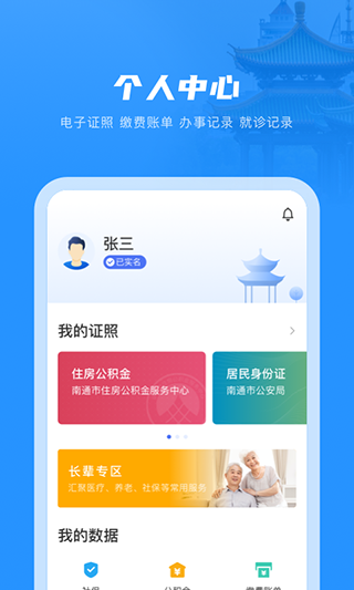 南通百通app3