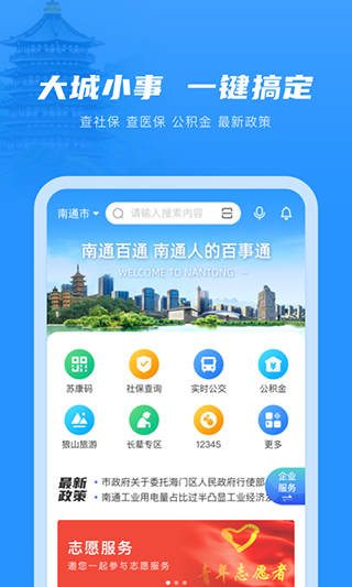 南通百通app4