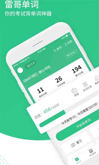 雷哥单词app1