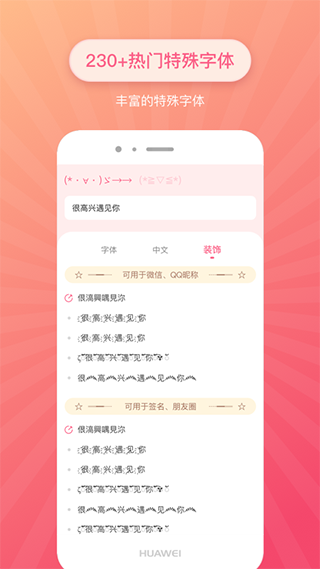 特殊文字app4