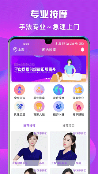 闲选按摩app(原名健康到位)1