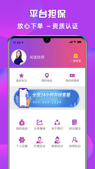 闲选按摩app(原名健康到位)2