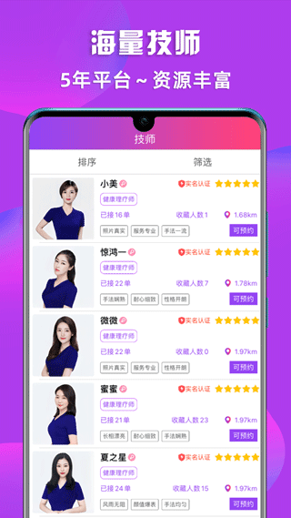 闲选按摩app(原名健康到位)3