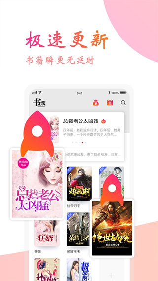 阅友免费小说app4