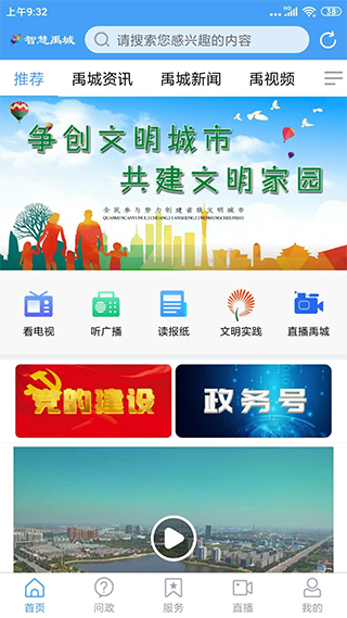 智慧禹城app4