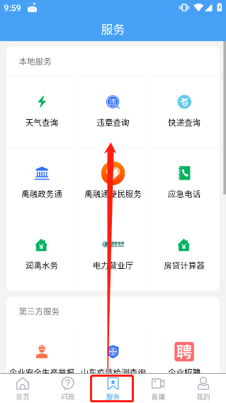 智慧禹城app(图2)