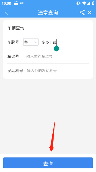 智慧禹城app(图3)