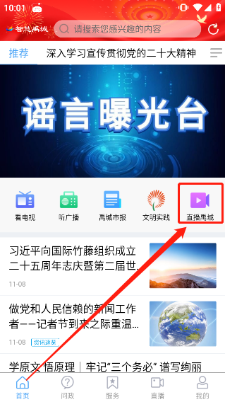 智慧禹城app(图4)