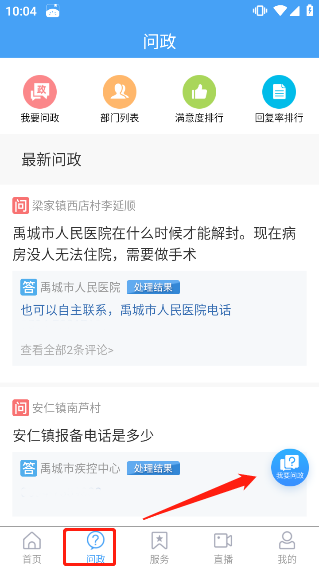 智慧禹城app(图6)