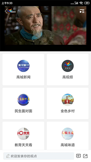 智慧禹城app1