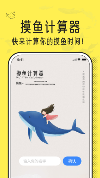 摸鱼时间计算器app1