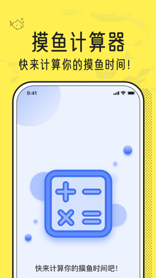 摸鱼时间计算器app2