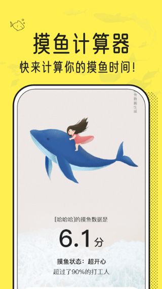 摸鱼时间计算器app4