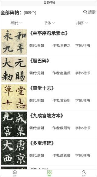 墨客书法字典app(图2)