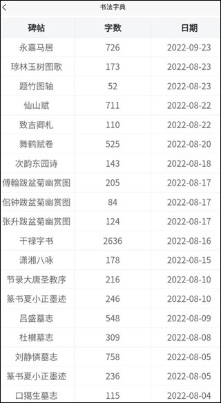 墨客书法字典app(图4)