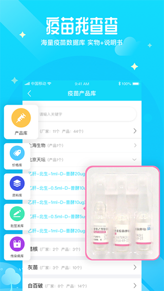 预防接种医生app1