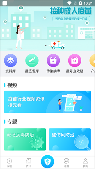 预防接种医生app(图3)