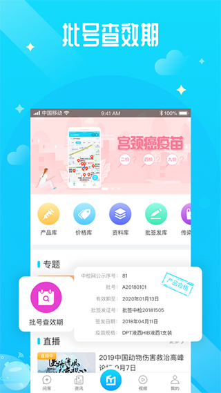 预防接种医生app2